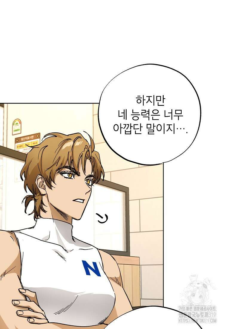던전 안의 살림꾼 7화 43