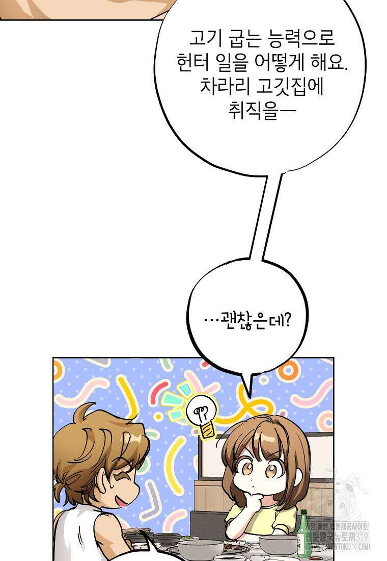 던전 안의 살림꾼 7화 44