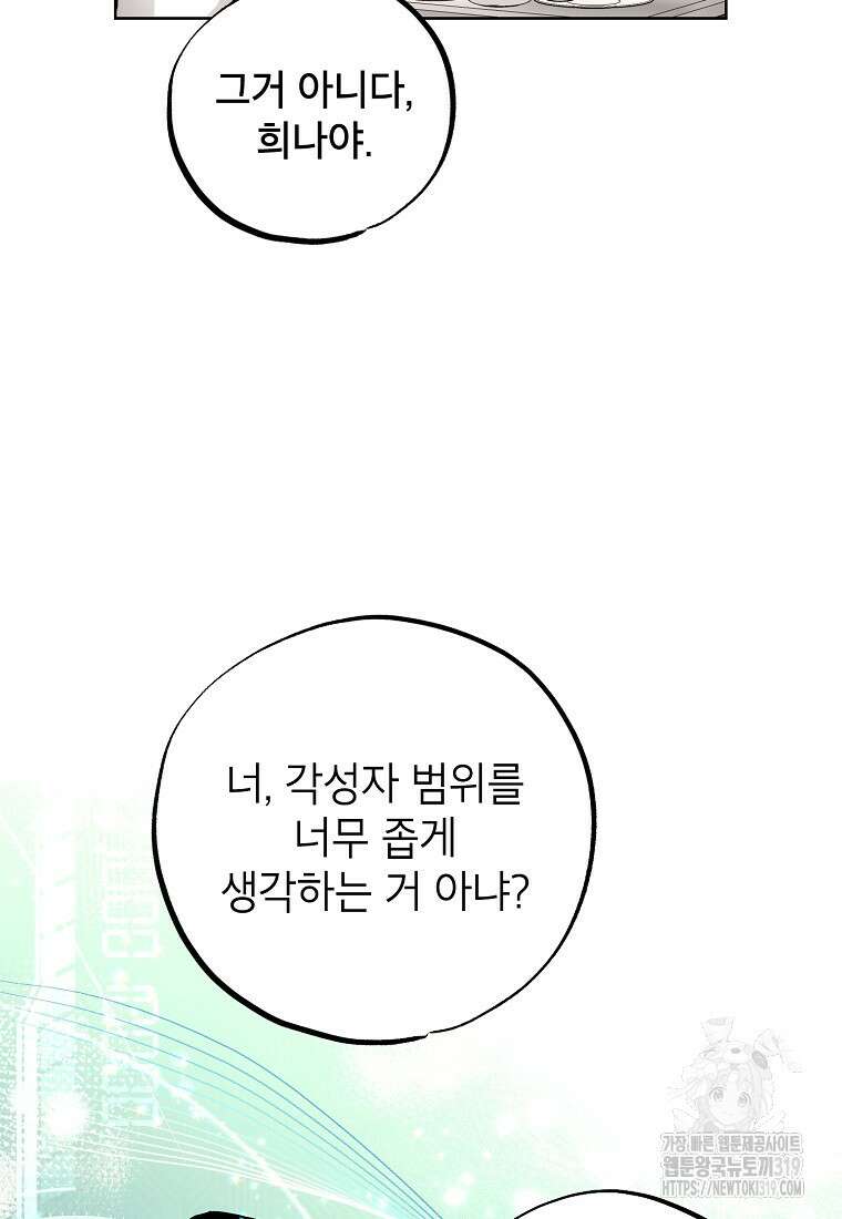 던전 안의 살림꾼 7화 45