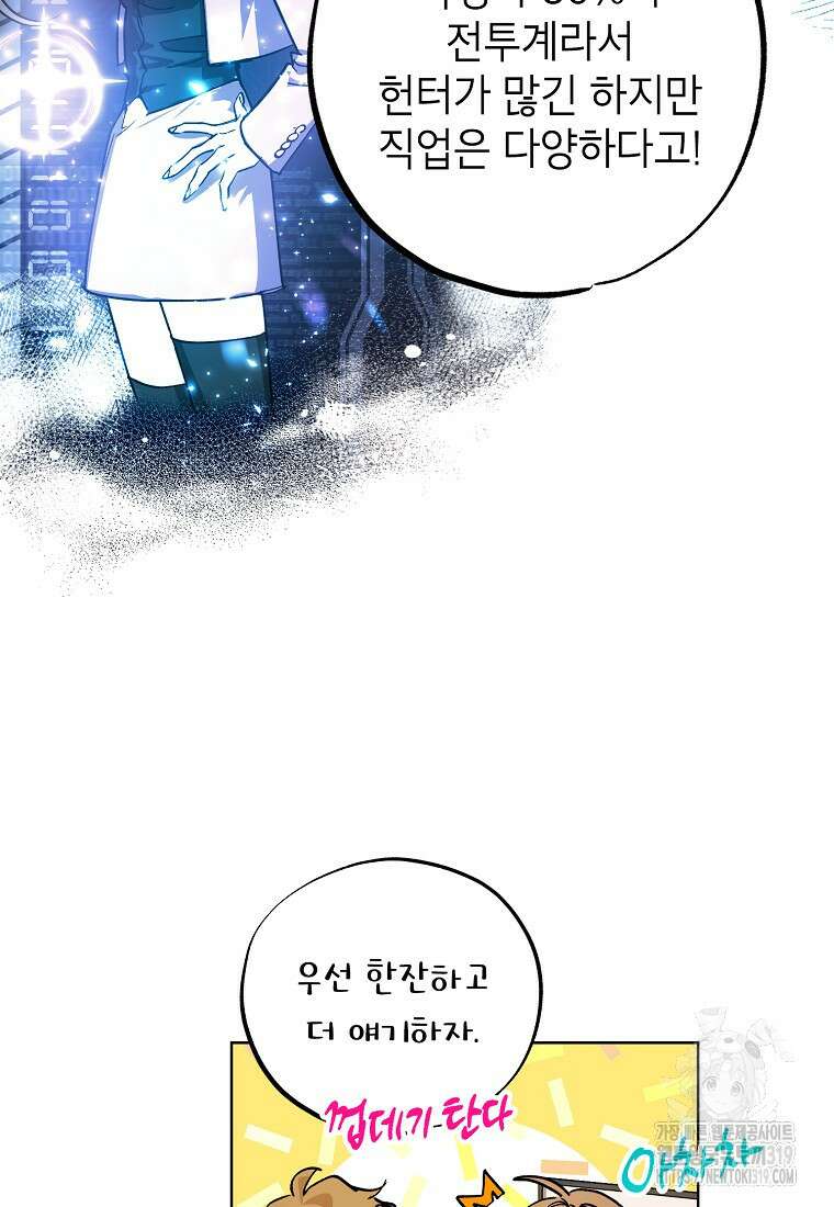 던전 안의 살림꾼 7화 47