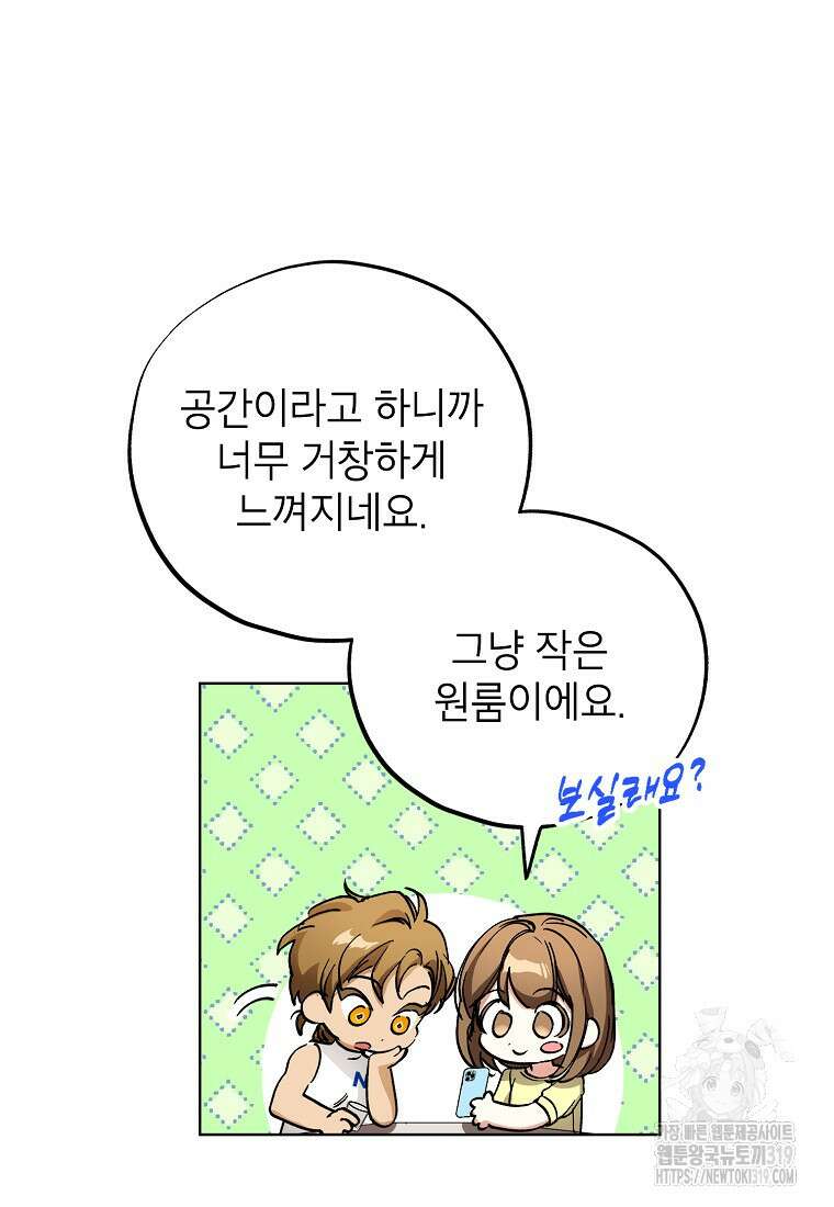 던전 안의 살림꾼 7화 52