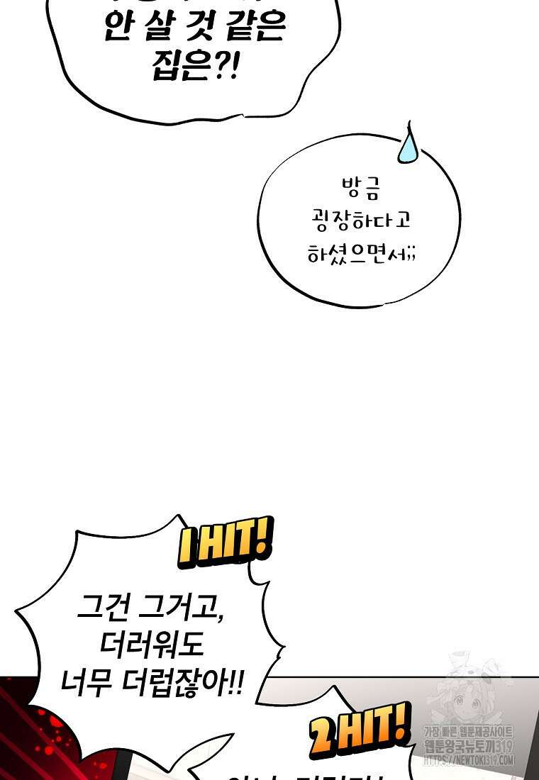 던전 안의 살림꾼 7화 54