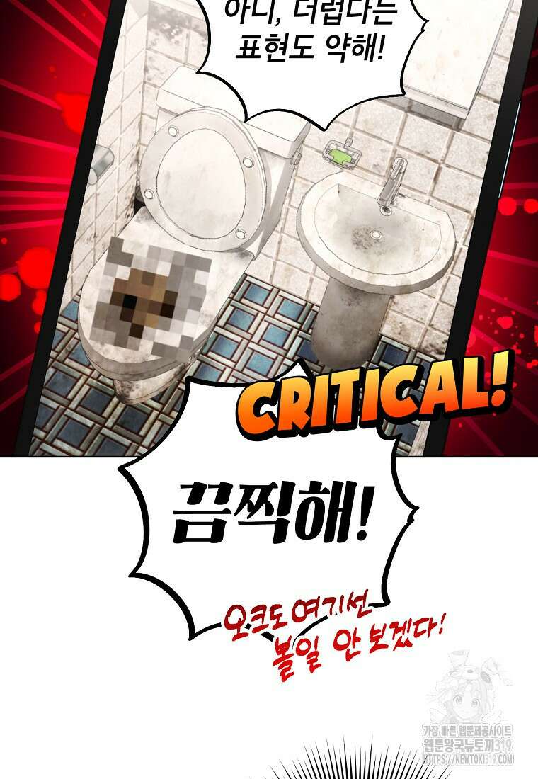 던전 안의 살림꾼 7화 55