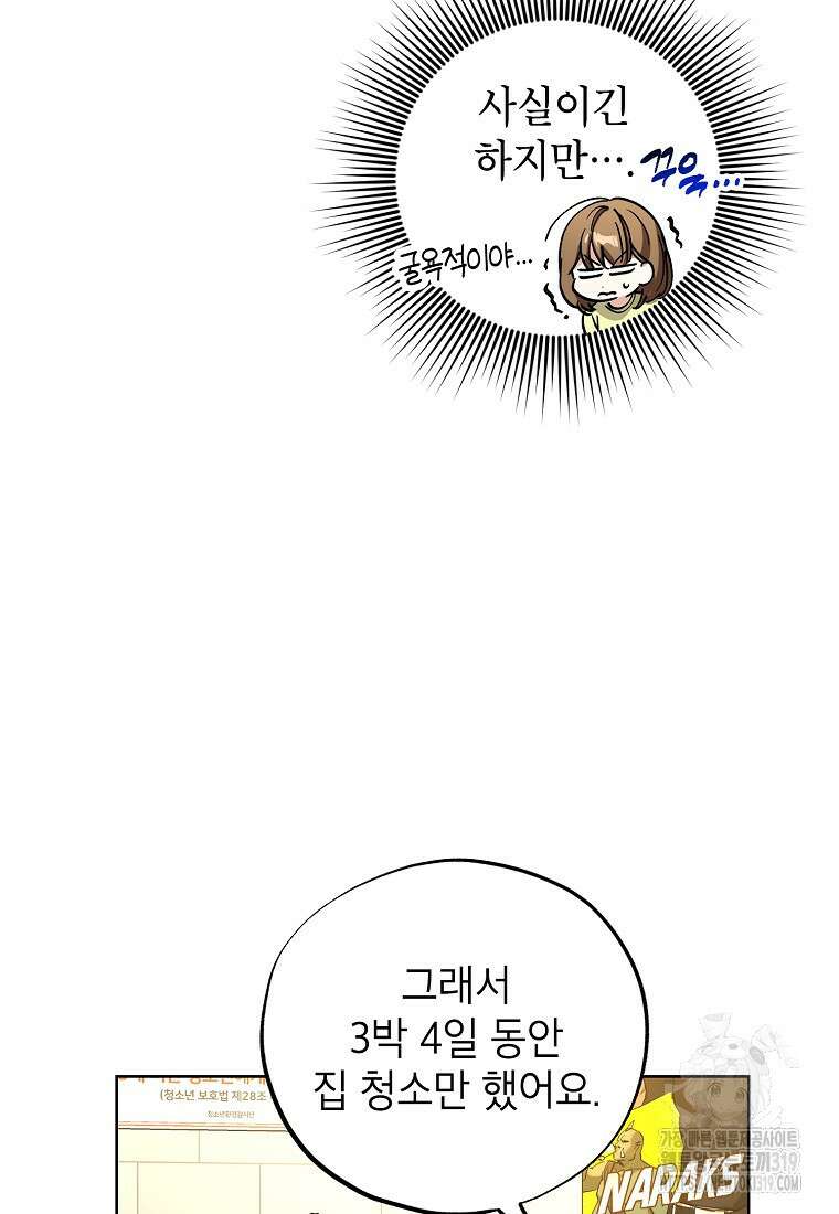 던전 안의 살림꾼 7화 56