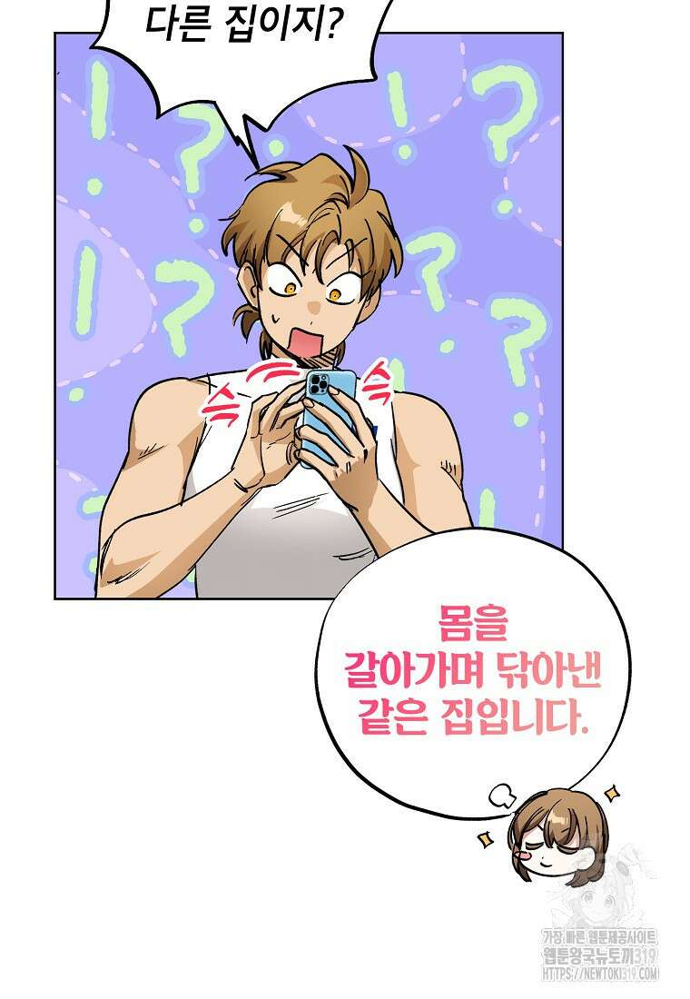 던전 안의 살림꾼 7화 59
