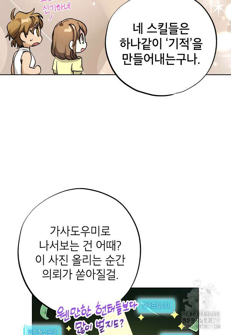 던전 안의 살림꾼 7화 62