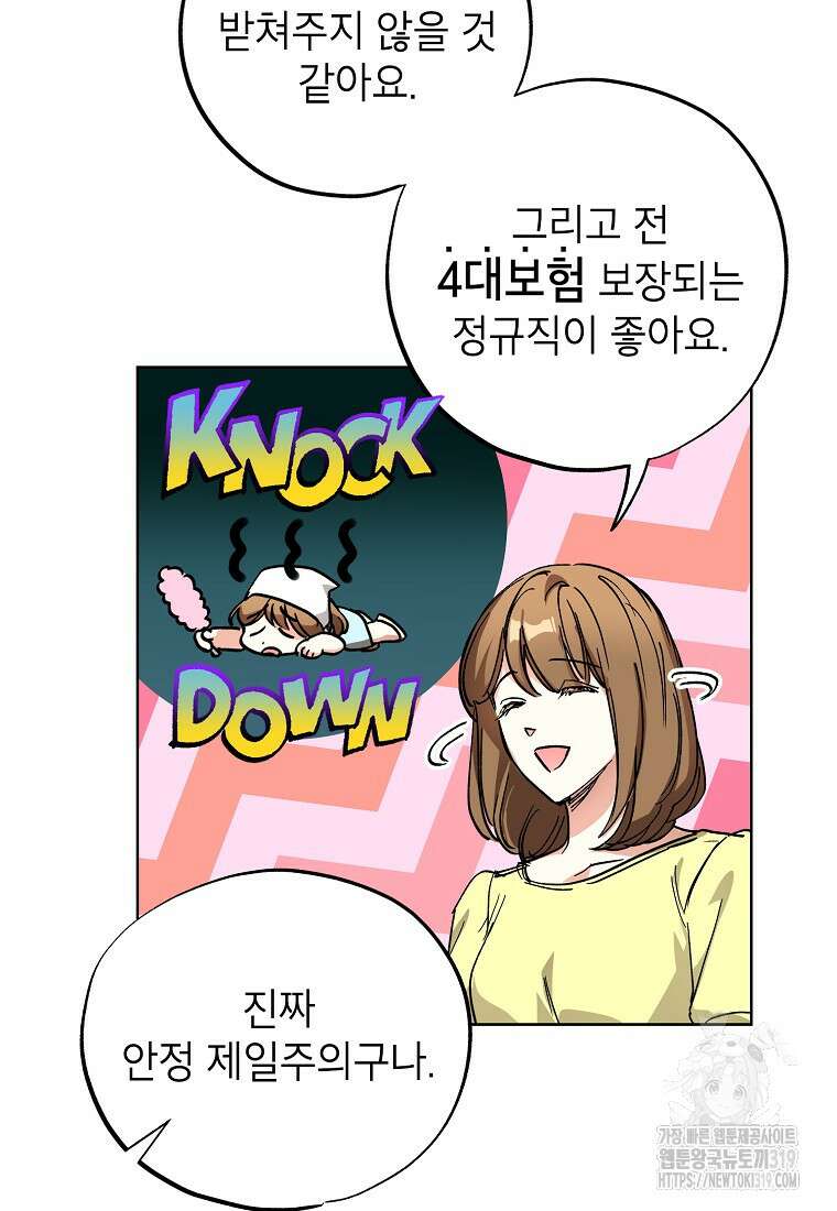 던전 안의 살림꾼 7화 64
