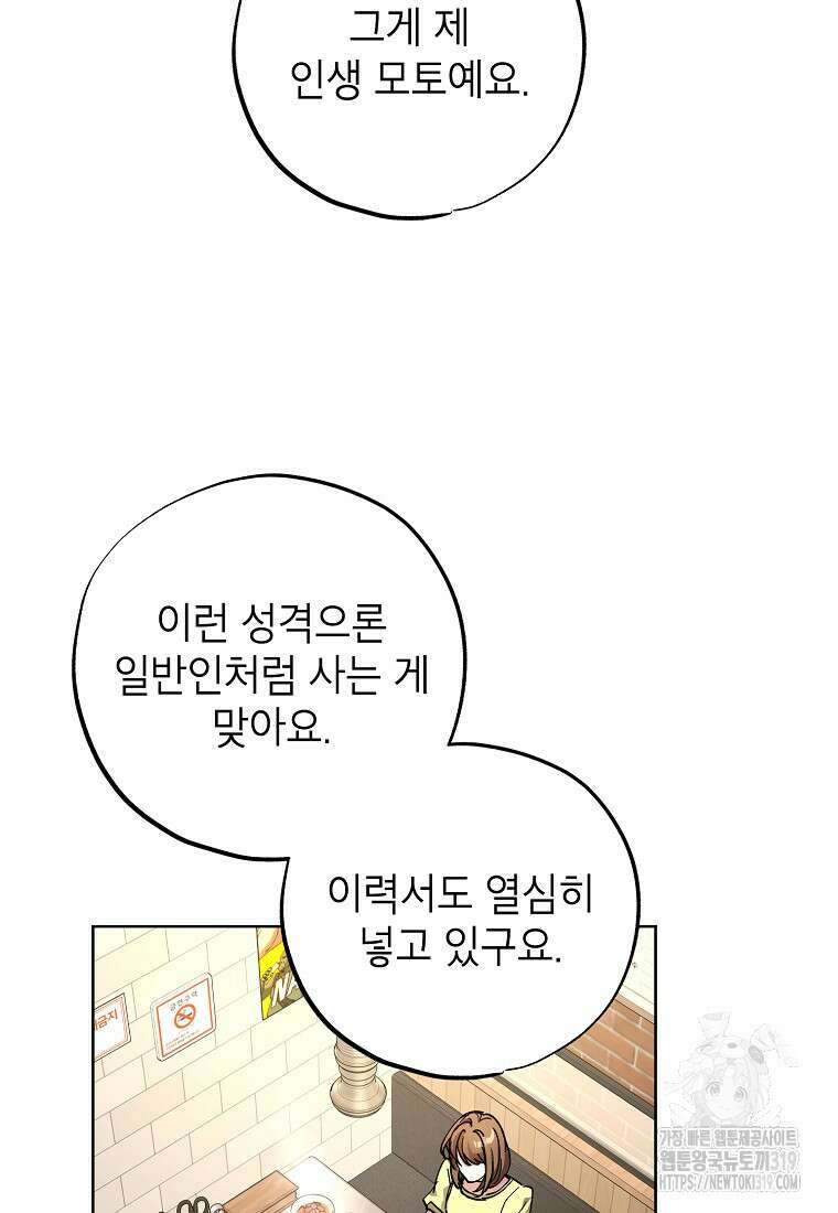 던전 안의 살림꾼 7화 67