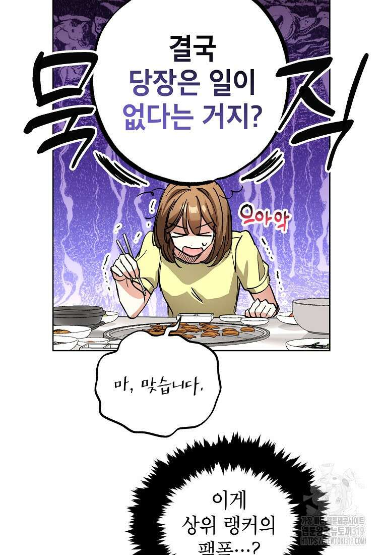 던전 안의 살림꾼 7화 70