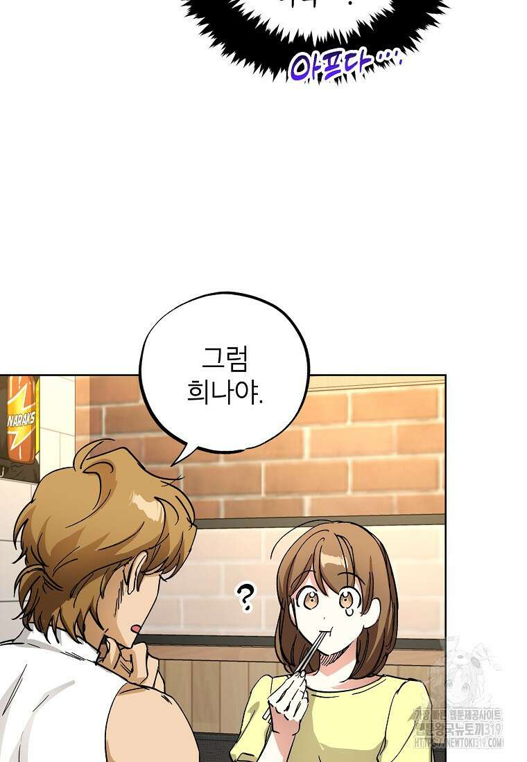 던전 안의 살림꾼 7화 71
