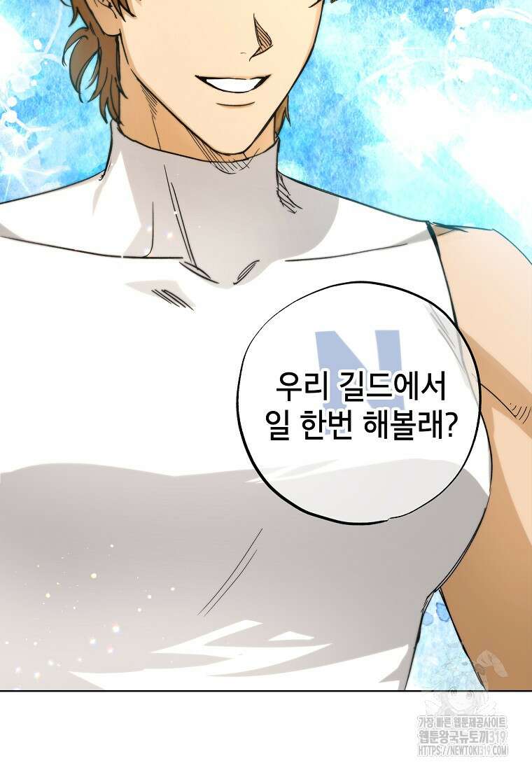 던전 안의 살림꾼 7화 73