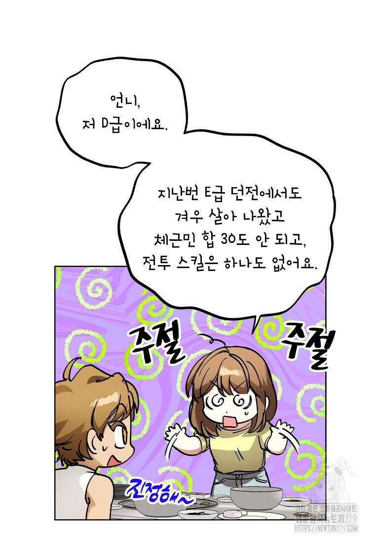 던전 안의 살림꾼 7화 77