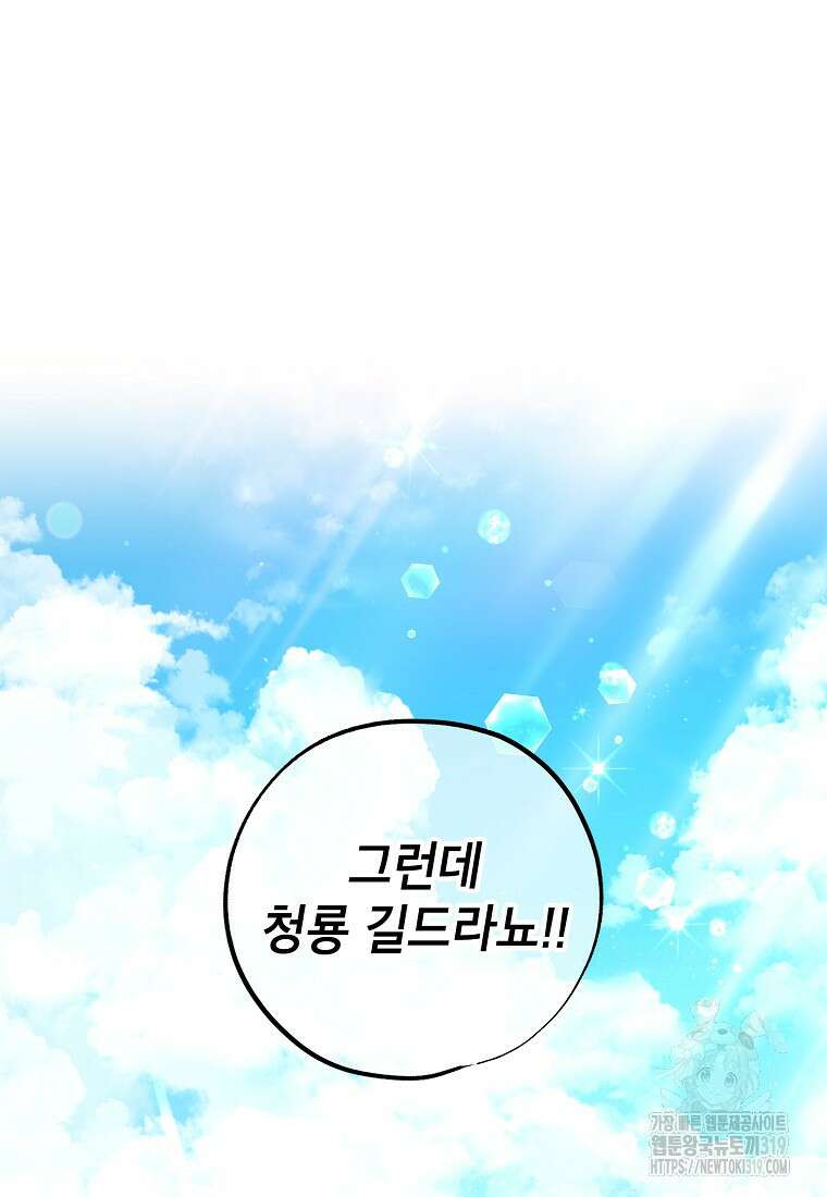 던전 안의 살림꾼 7화 78