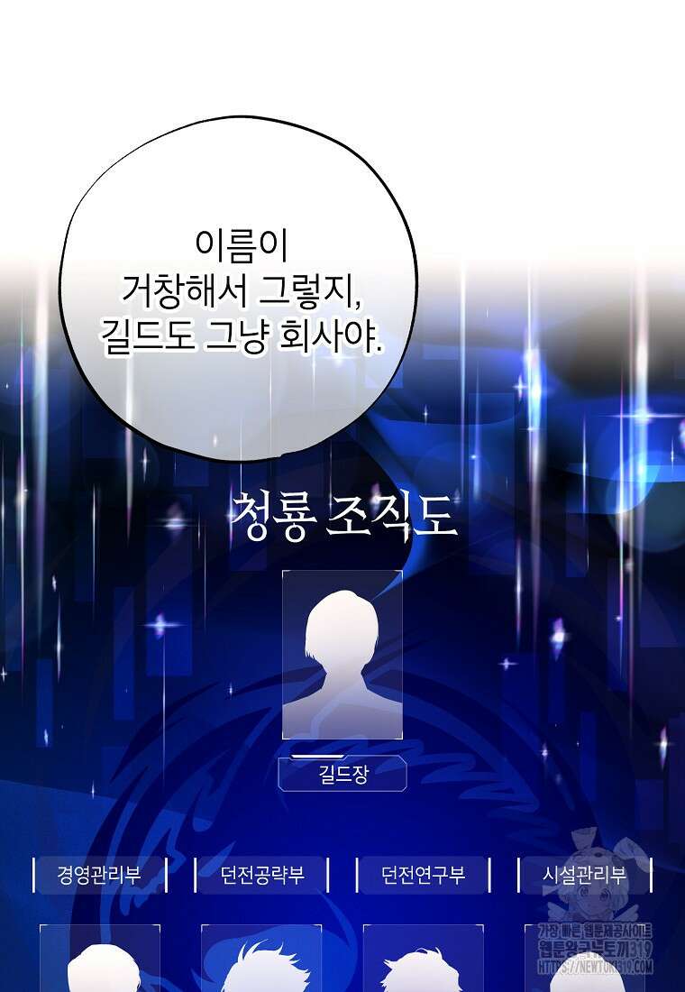 던전 안의 살림꾼 7화 80