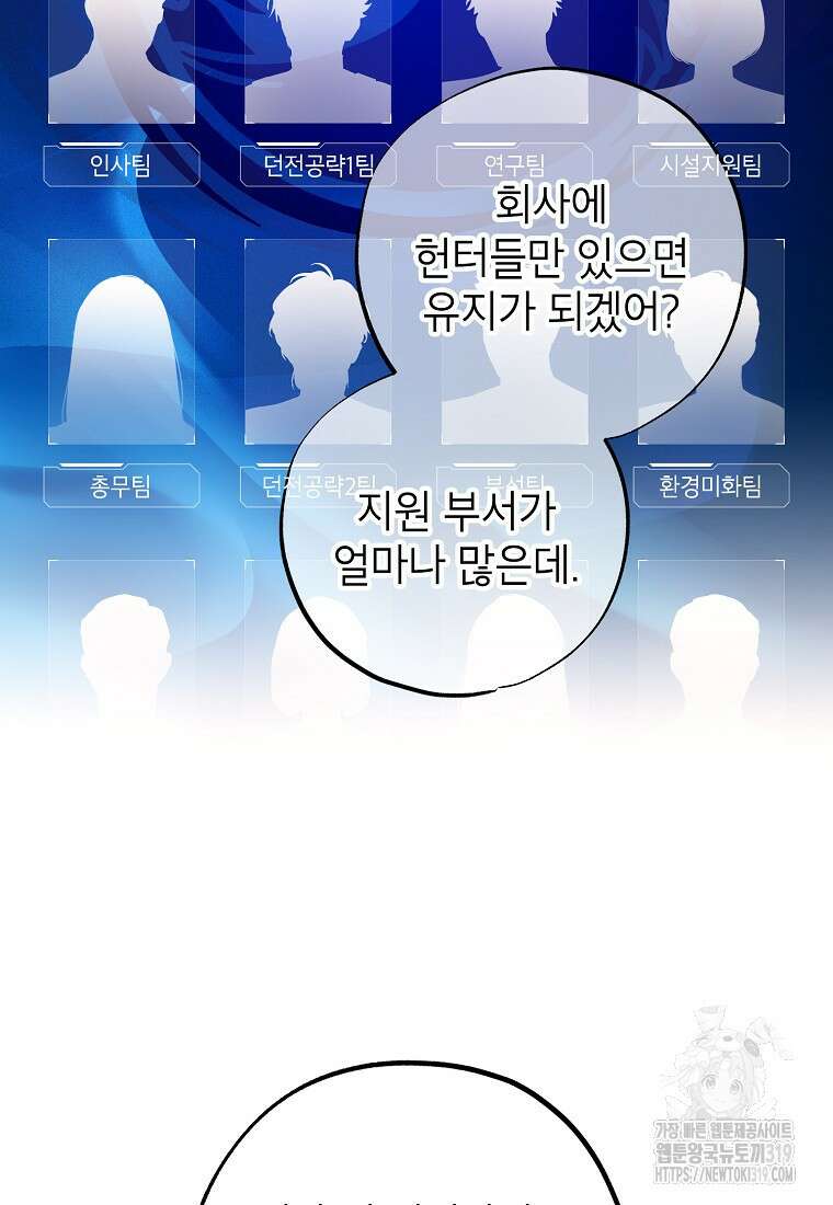 던전 안의 살림꾼 7화 81