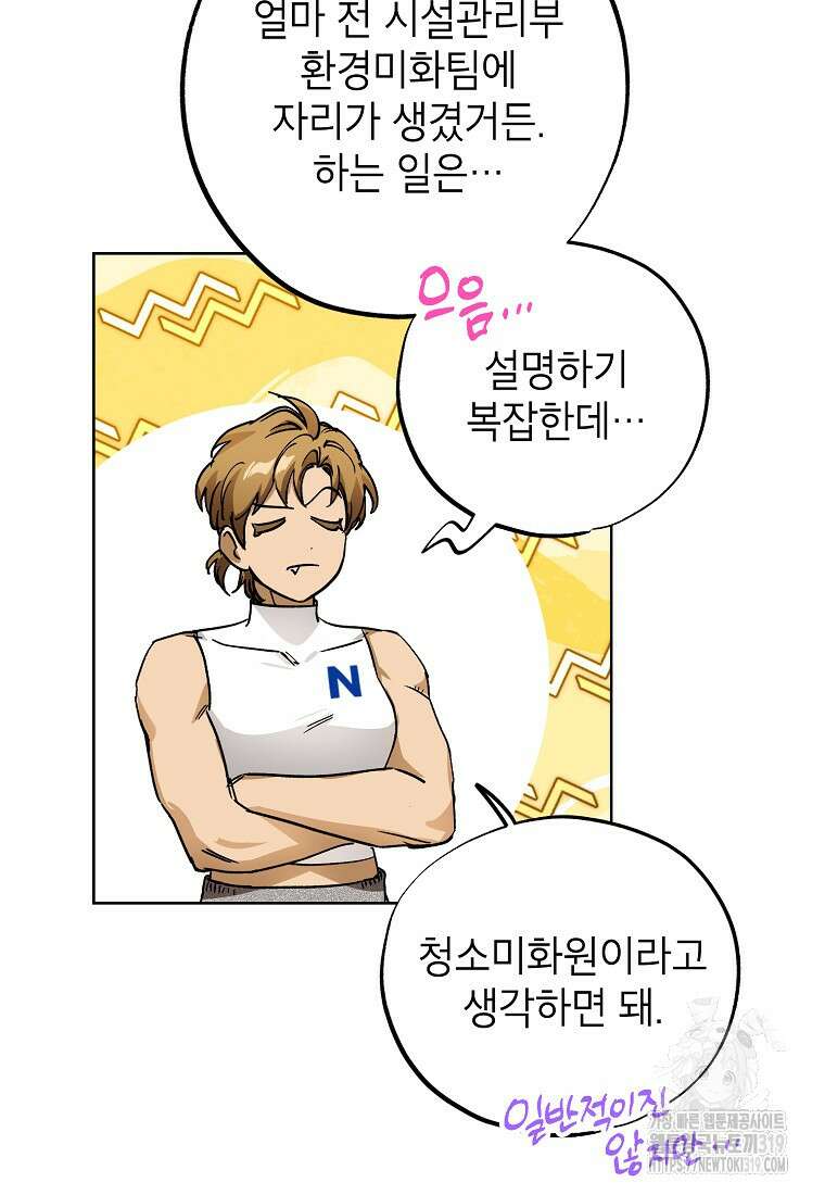 던전 안의 살림꾼 7화 82