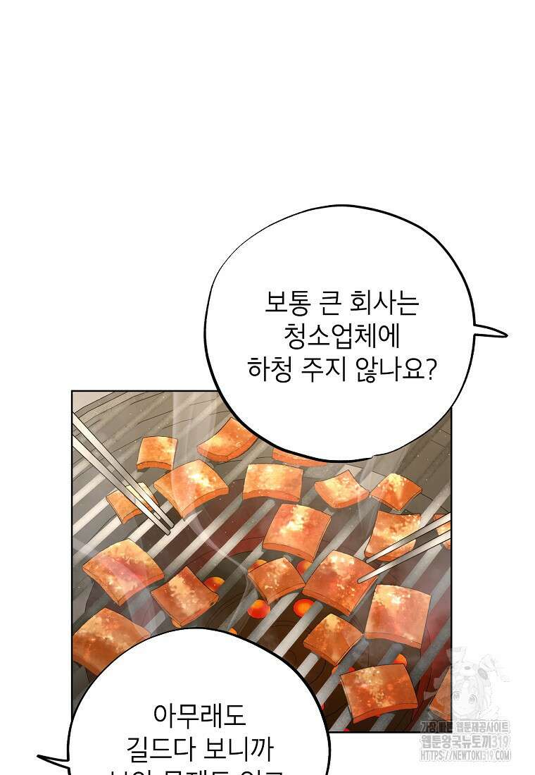 던전 안의 살림꾼 7화 83