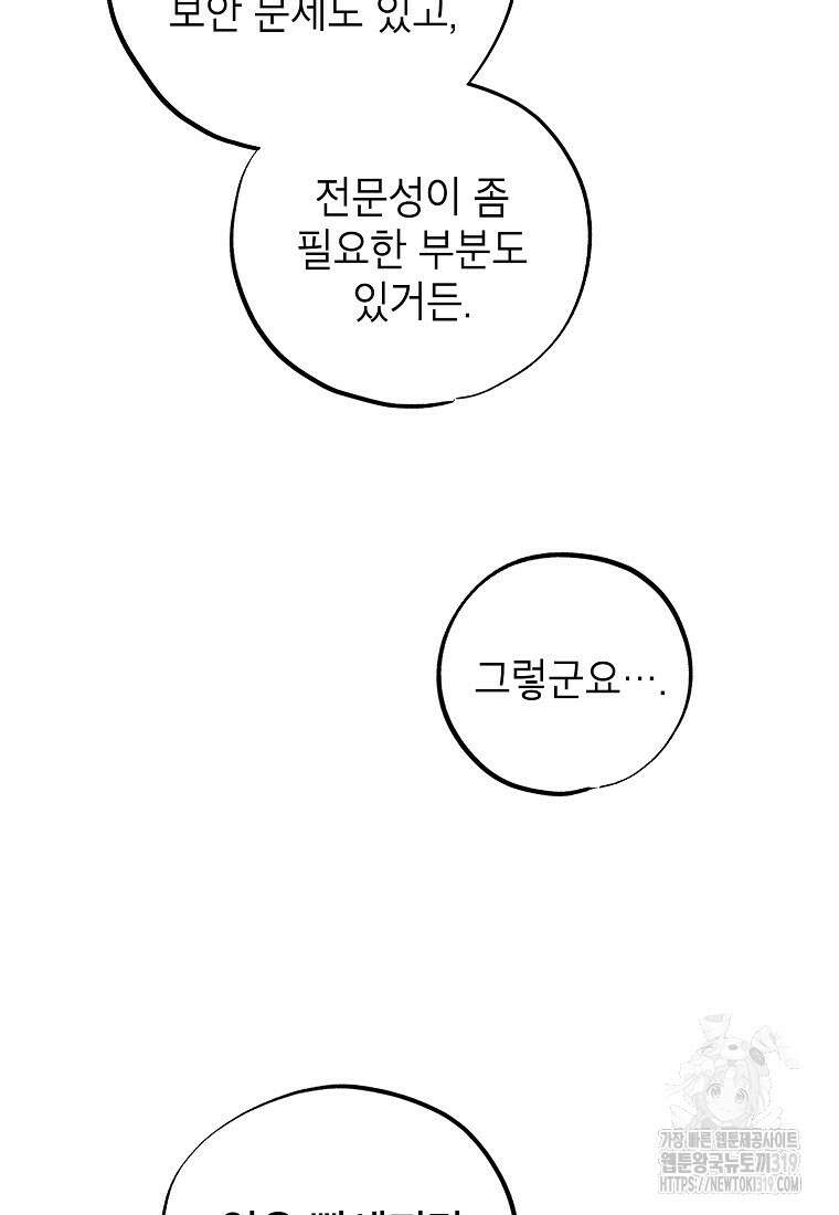 던전 안의 살림꾼 7화 84