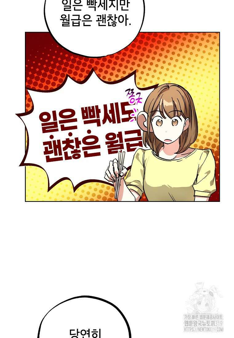 던전 안의 살림꾼 7화 85