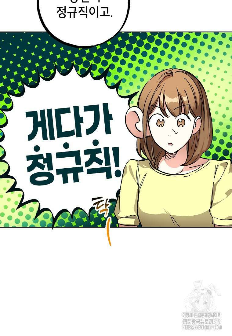 던전 안의 살림꾼 7화 86