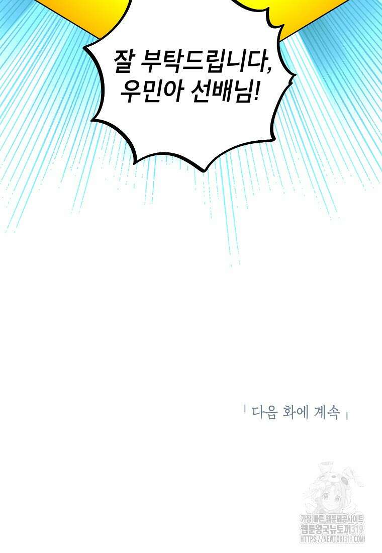 던전 안의 살림꾼 7화 91