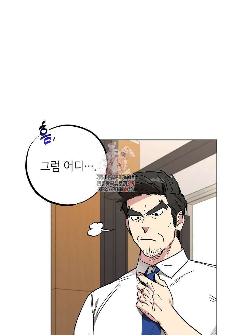 던전 안의 살림꾼 12화 1
