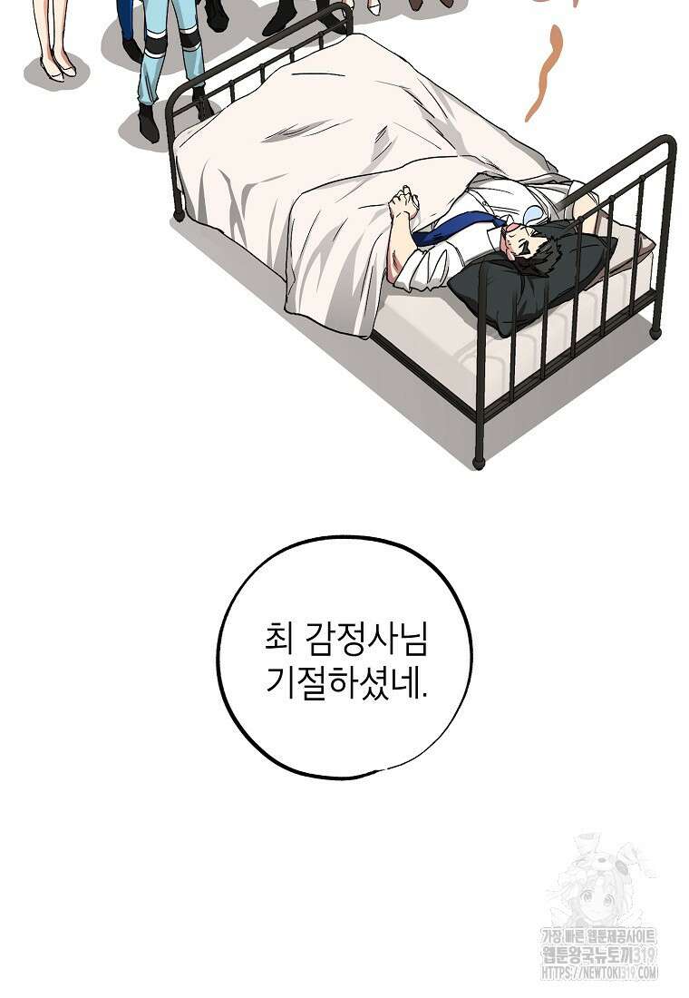 던전 안의 살림꾼 12화 6