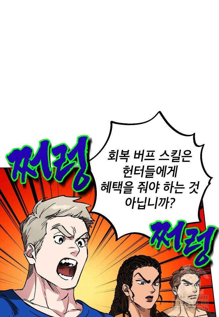 던전 안의 살림꾼 12화 10