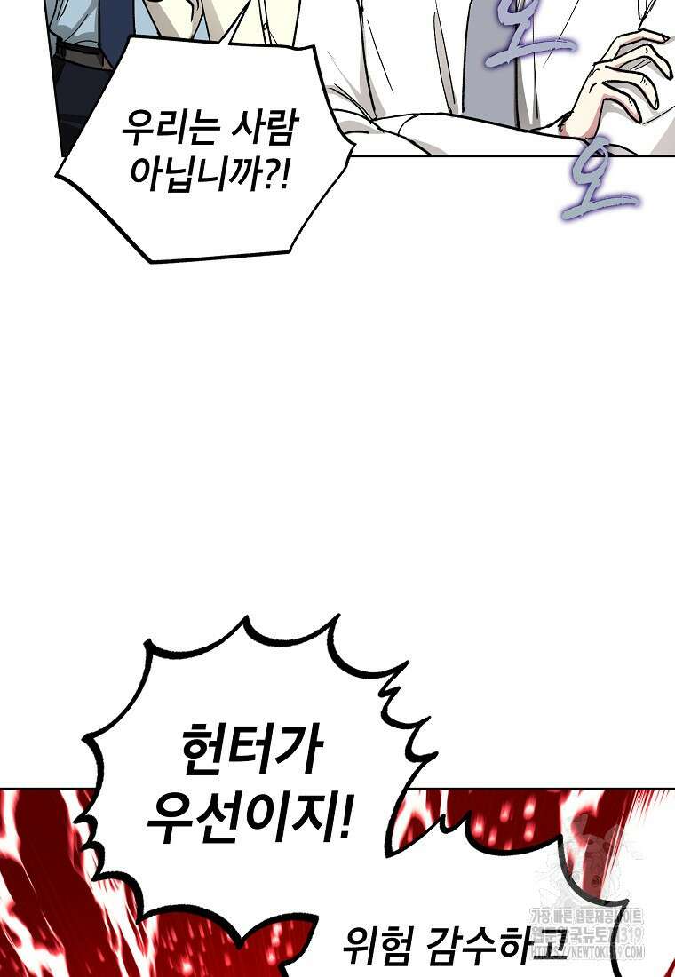 던전 안의 살림꾼 12화 12