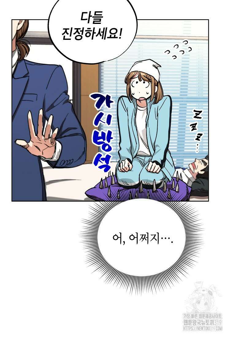 던전 안의 살림꾼 12화 15