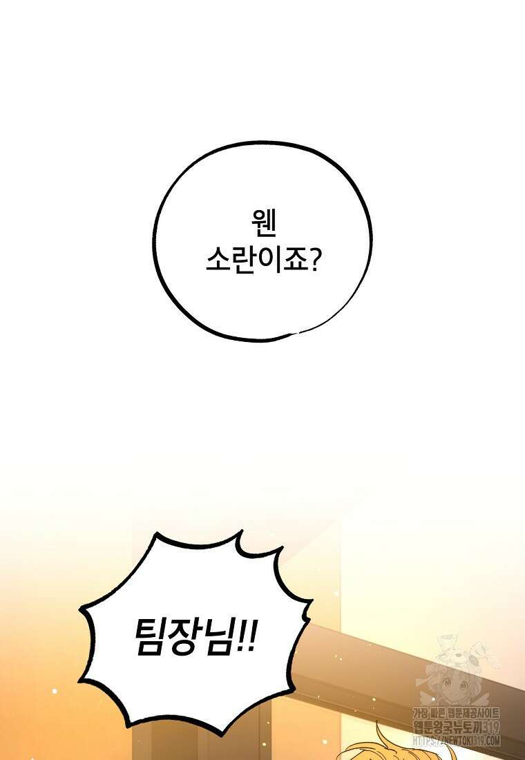 던전 안의 살림꾼 12화 16
