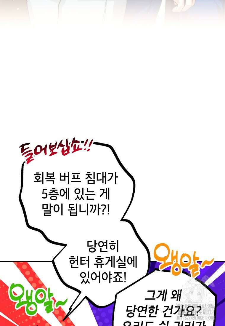 던전 안의 살림꾼 12화 18