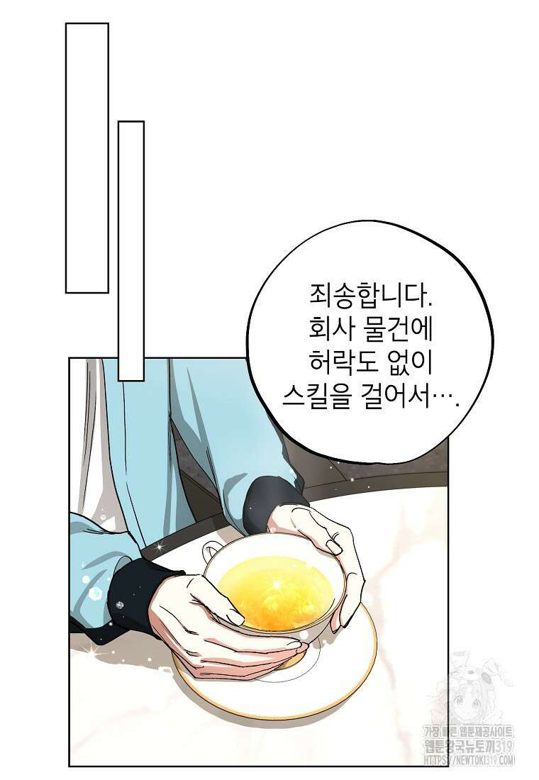 던전 안의 살림꾼 12화 24