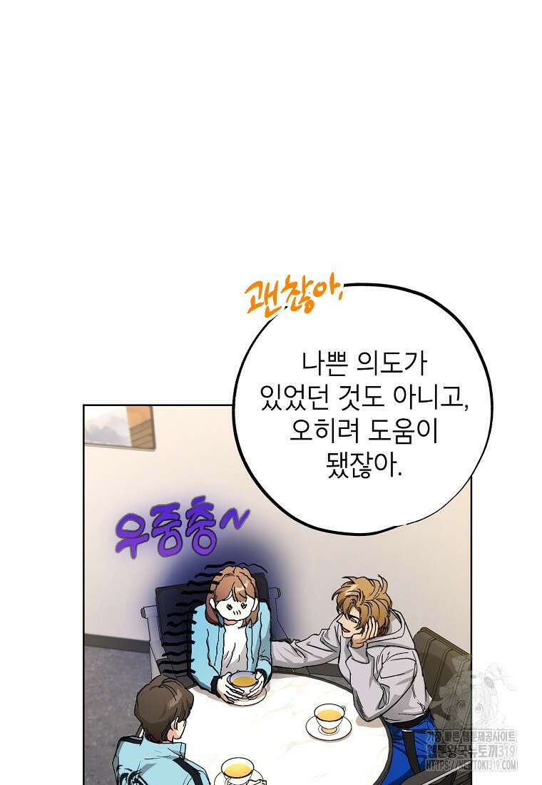 던전 안의 살림꾼 12화 25