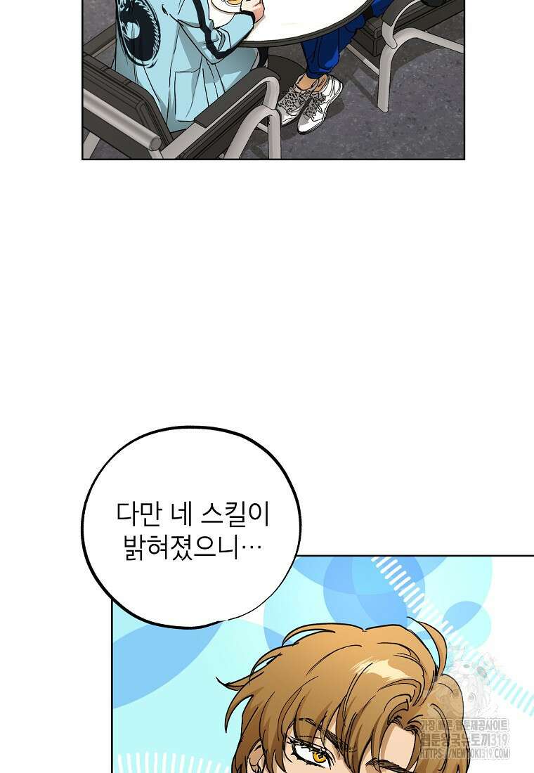 던전 안의 살림꾼 12화 26