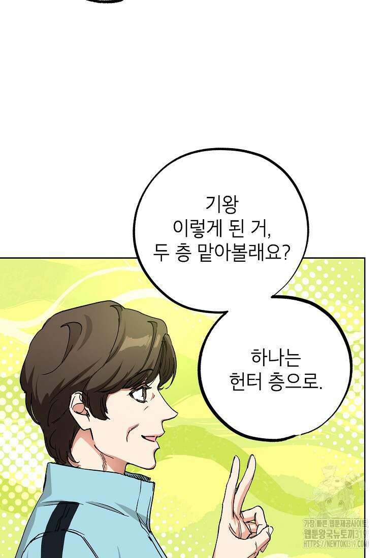 던전 안의 살림꾼 12화 29