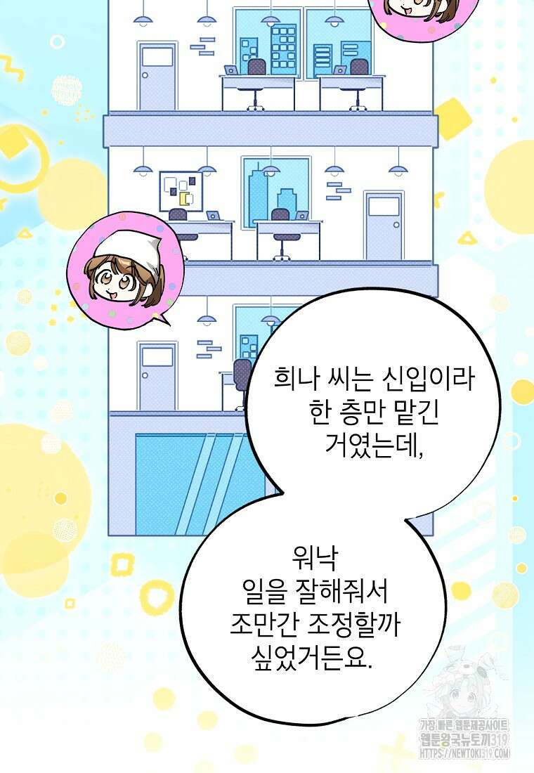 던전 안의 살림꾼 12화 31