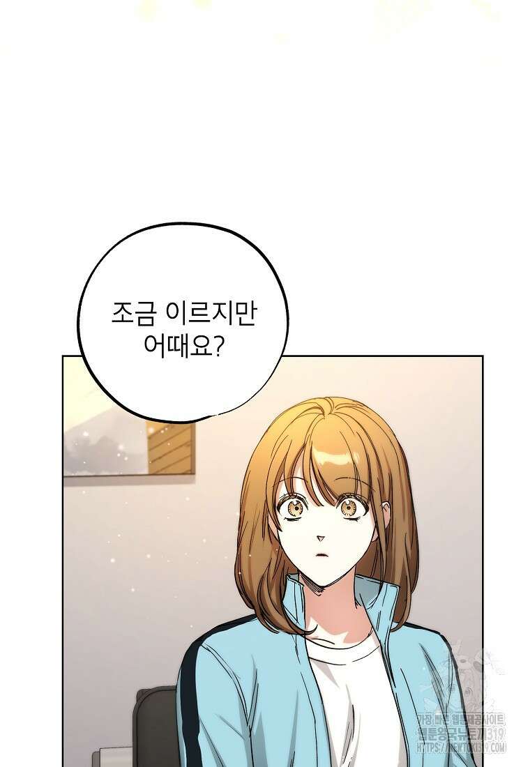 던전 안의 살림꾼 12화 32