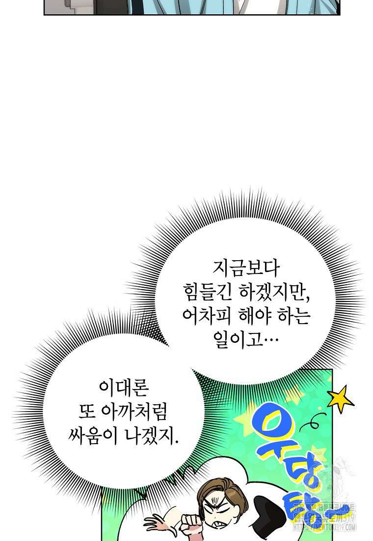 던전 안의 살림꾼 12화 33