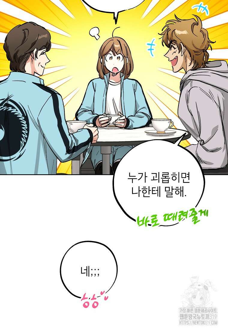 던전 안의 살림꾼 12화 35