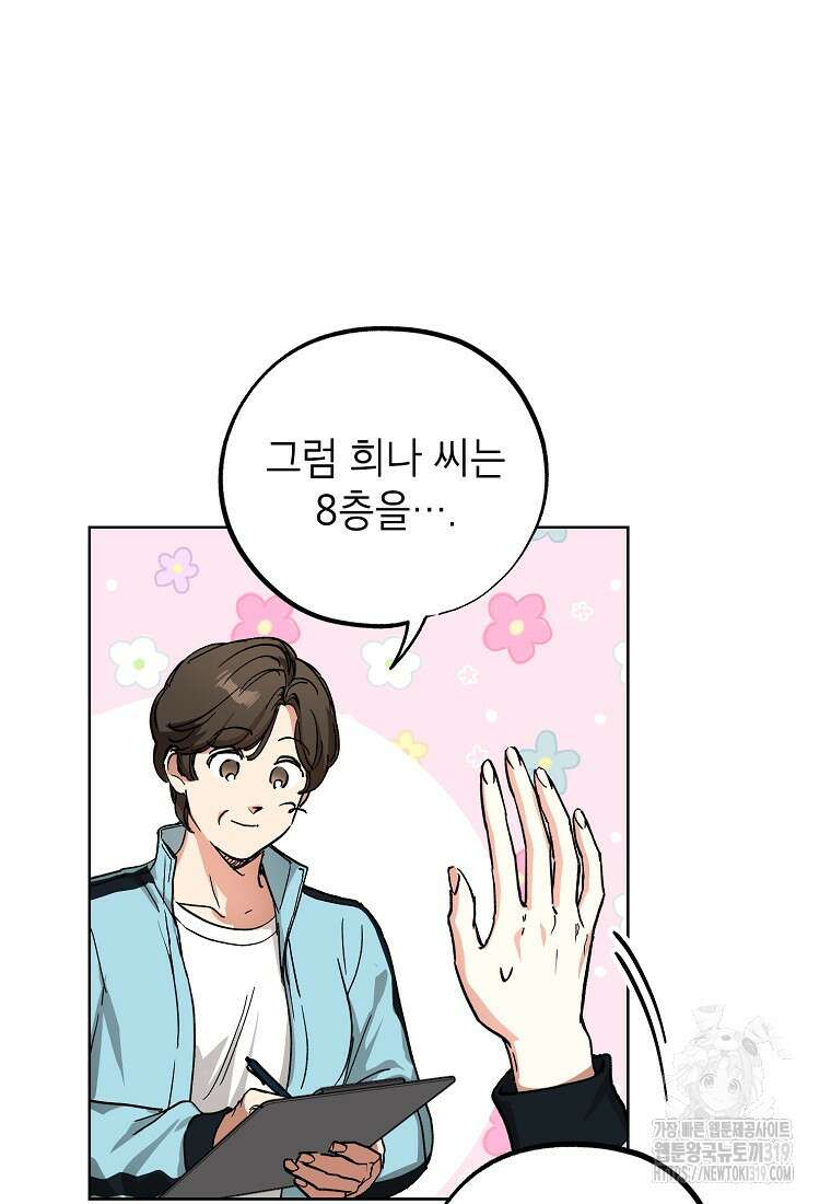 던전 안의 살림꾼 12화 36