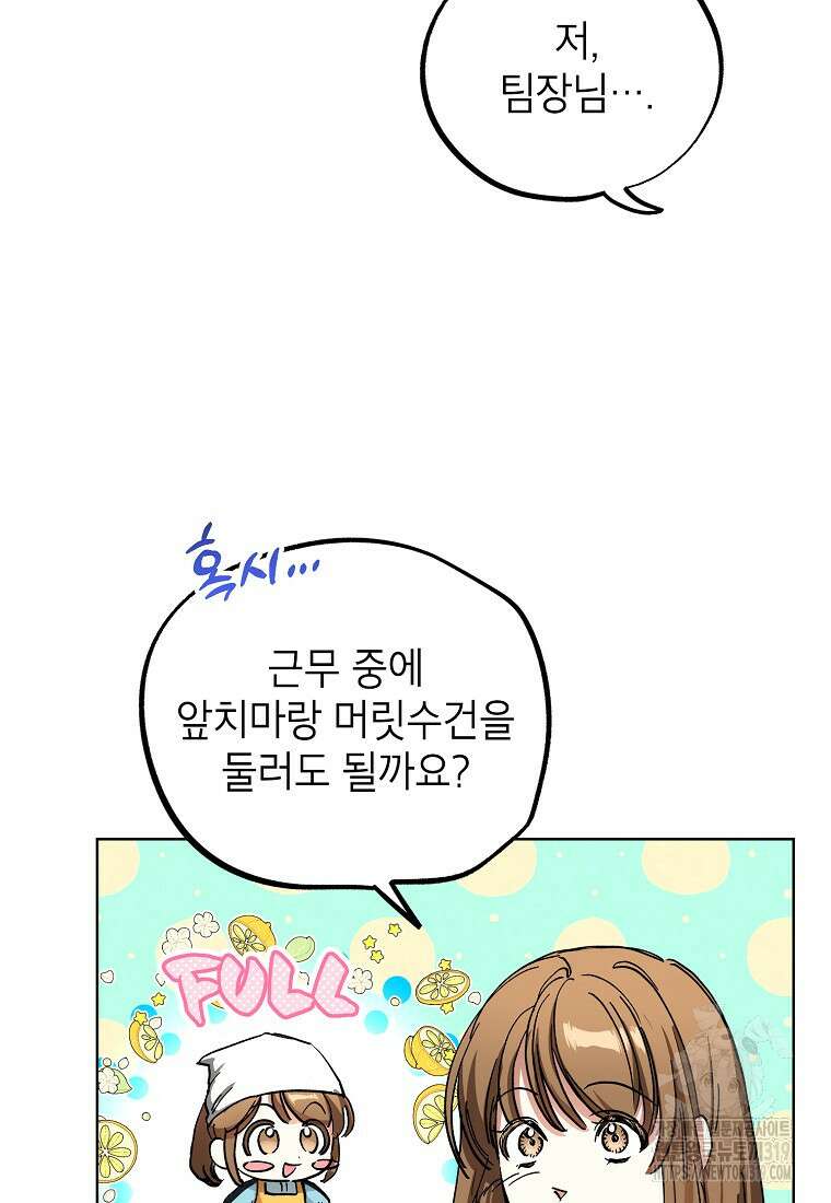 던전 안의 살림꾼 12화 37