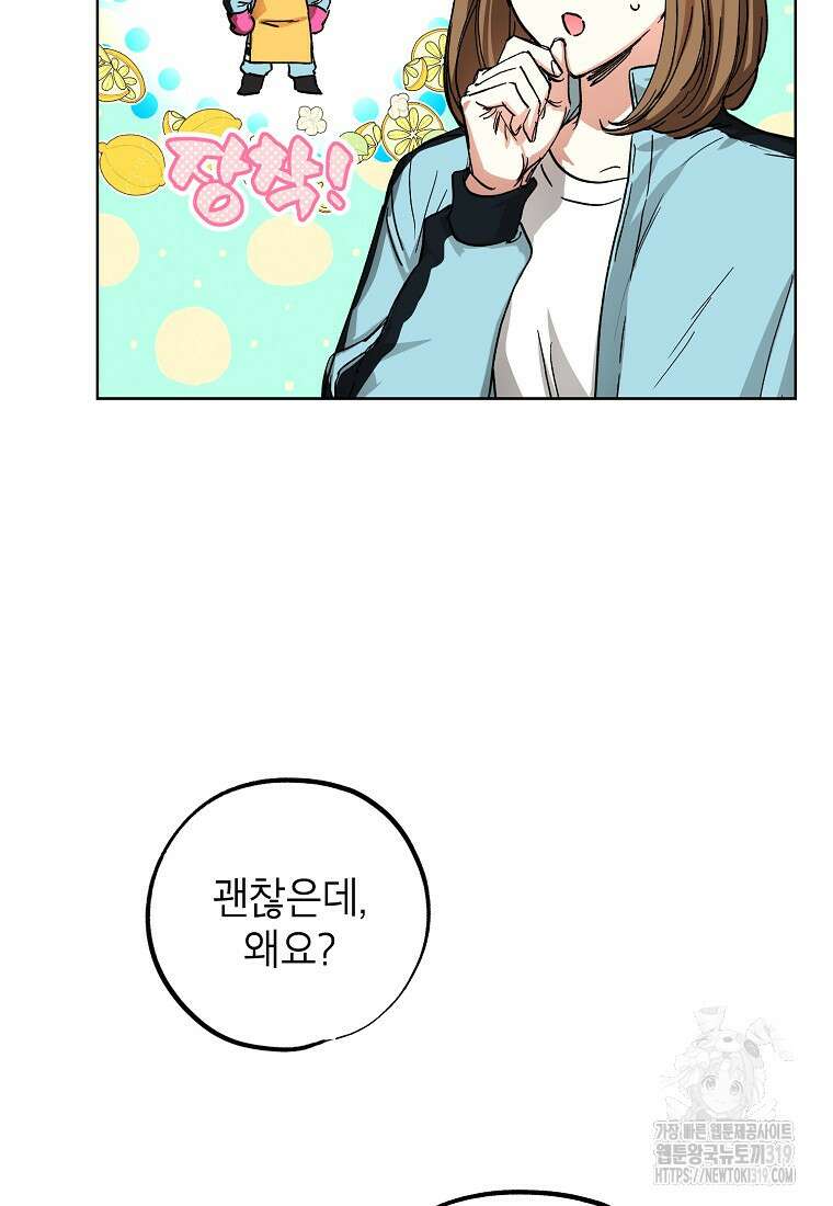 던전 안의 살림꾼 12화 38