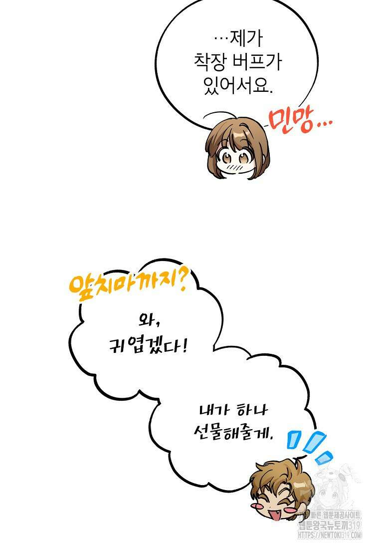 던전 안의 살림꾼 12화 39