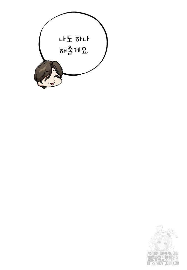 던전 안의 살림꾼 12화 40