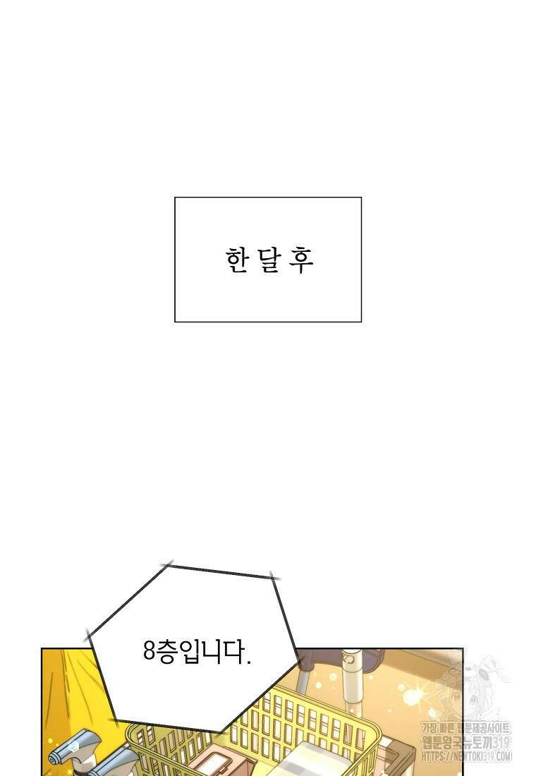 던전 안의 살림꾼 12화 42