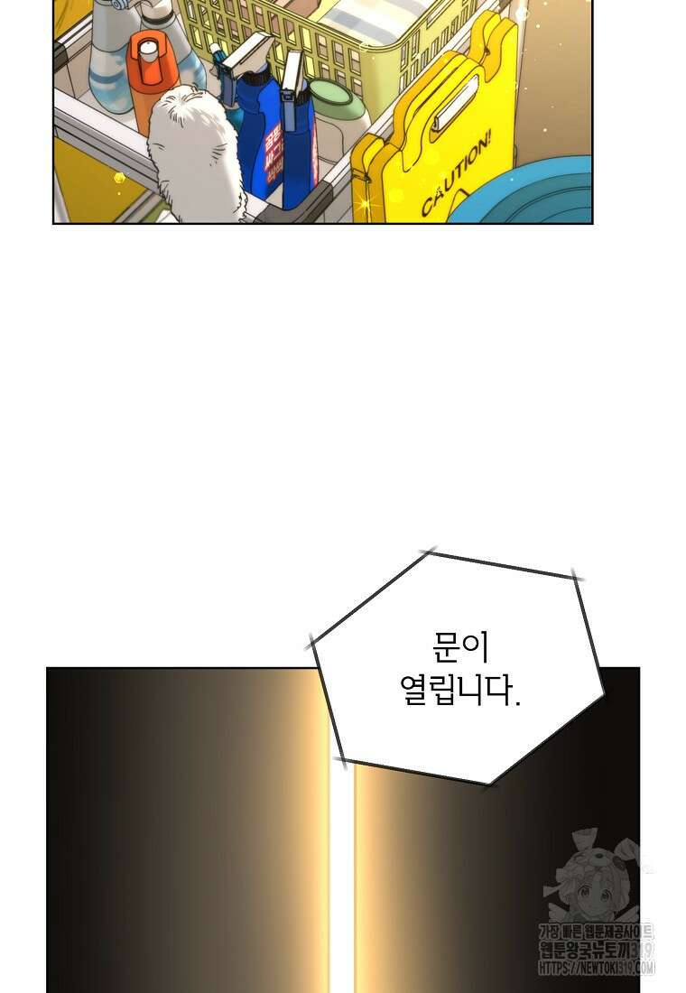 던전 안의 살림꾼 12화 43