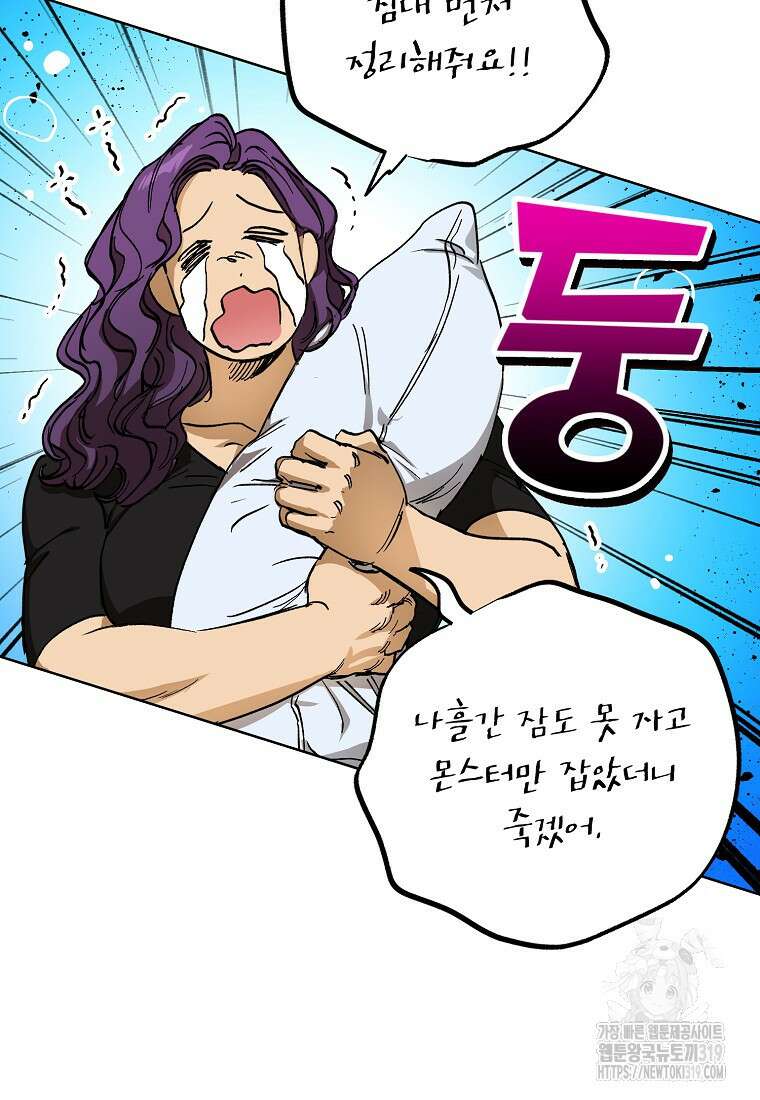 던전 안의 살림꾼 12화 48