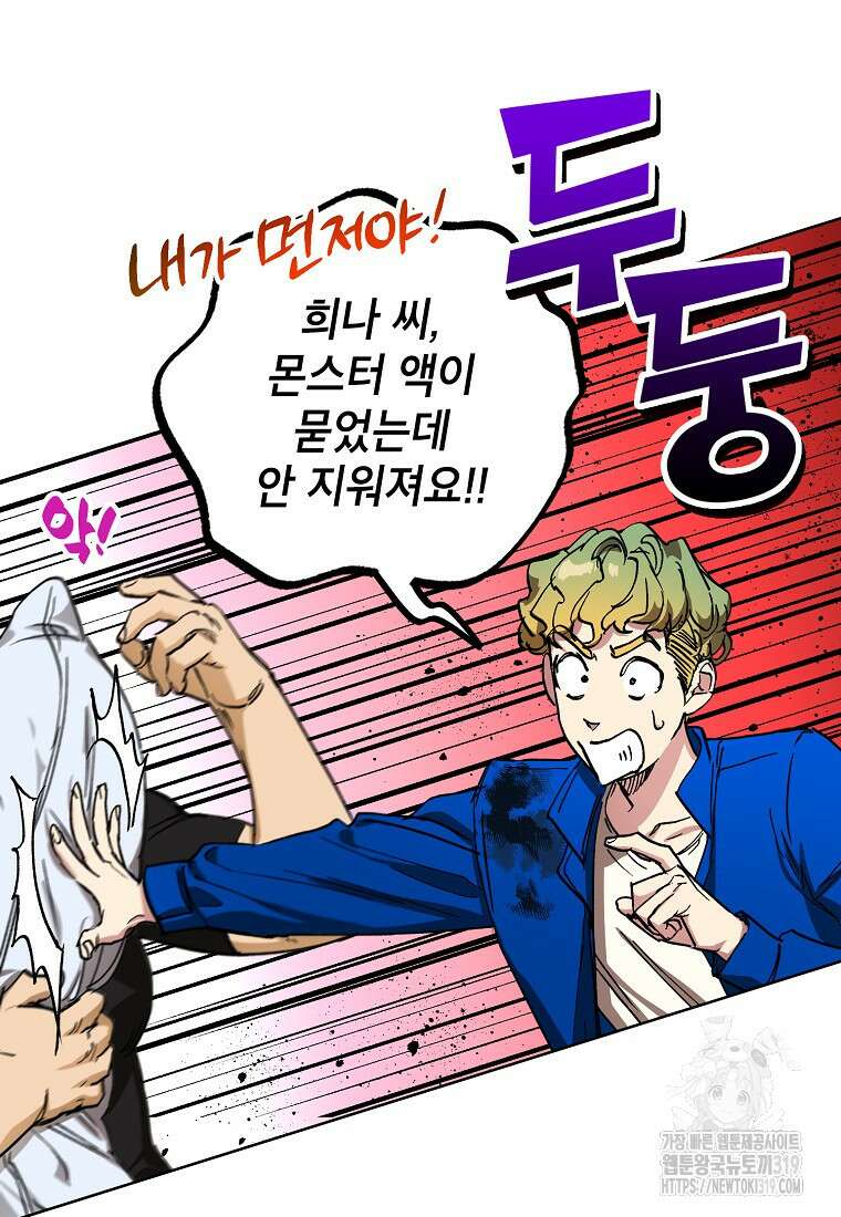 던전 안의 살림꾼 12화 49