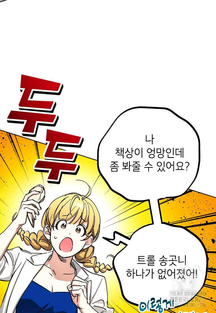 던전 안의 살림꾼 12화 50